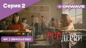 [4K] Оно: Добро пожаловать в Дерри - Серия 2. СЕРИАЛ 2025 18+