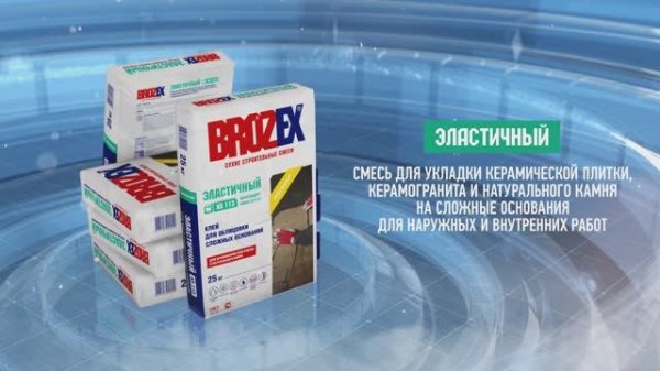 Клей для плитки Brozex Эластичный KS 113