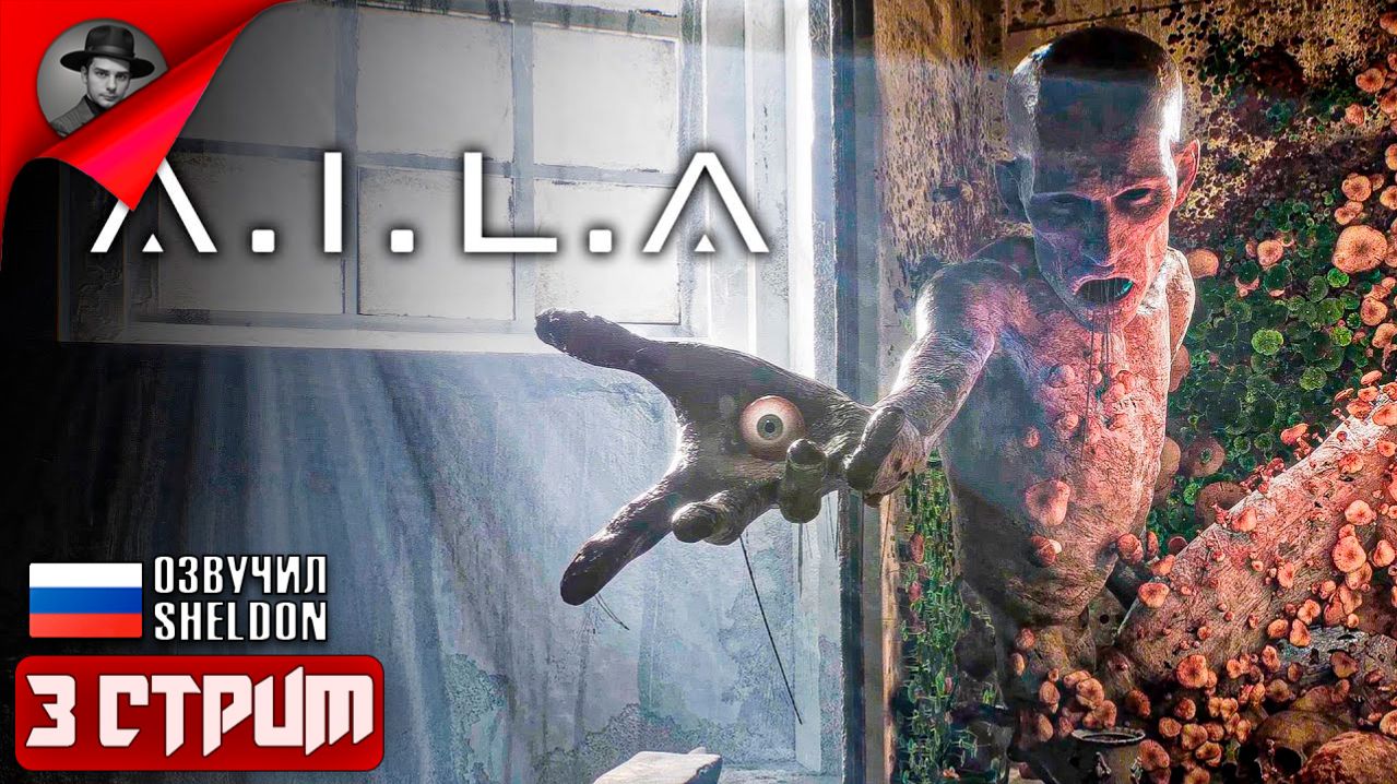 A.I.L.A ➤ Киберпанк-хоррор #3 смотреть онлайн
