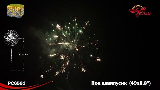РС6591 батарея салютов ПОД ШАМПУСИК смотреть онлайн