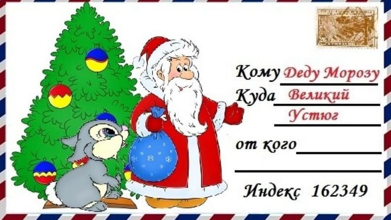 Письма Деду-Морозу — Видео поздравление смотреть онлайн