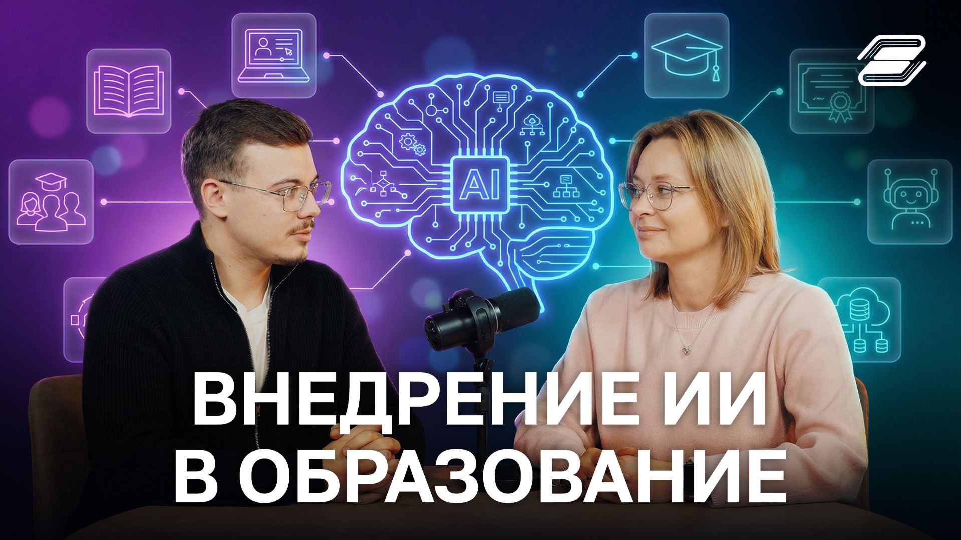 Внедрение ИИ в образование | ГУУ