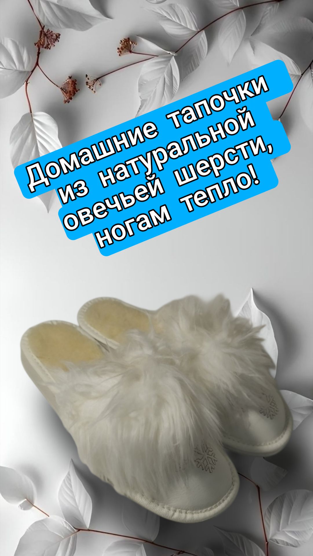 Домашние тапочки из натуральной овечьей шерсти, ногам тепло! смотреть онлайн