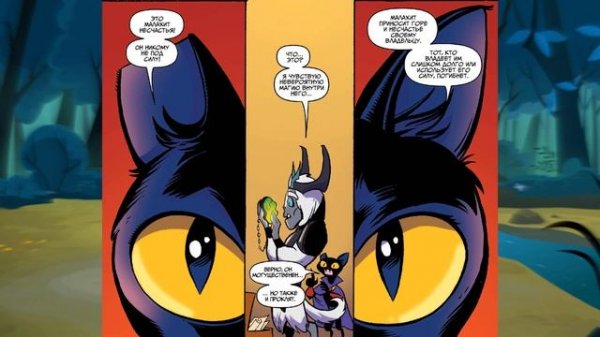 Мой Маленький Пони В Кино Приквел: Часть 1 | Комикс Май Литл Пони