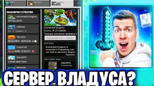 Как Зайти На Сервер !  ВЛАДУСА с Телефона_ МАЙНКРАФТ 1.21 (Майнкрафт пе)