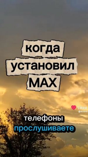 Алло, это ФСБ?🤪🤣🤣Когда установил МАХ #юмор #смешно #смех #смешное #смешные