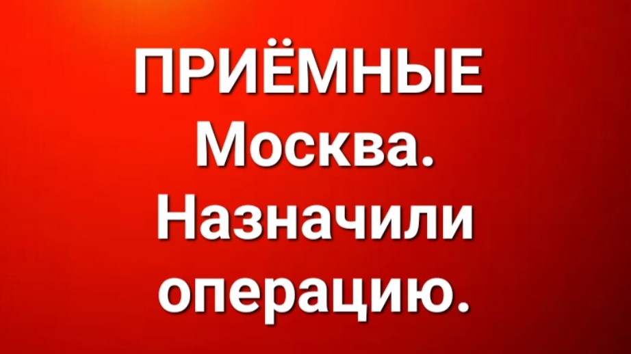 Приёмные/В последних сериях. смотреть онлайн