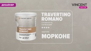 Фактура МОРКОНЕ. Скальная порода. Травертино Романо (Travertino Romano).
