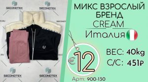 Продано! 900-130 #3132 Микс взрослый Бренд Крем Осень-зима Италия