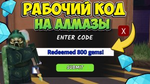 💎ВСЕ РАБОЧИЕ КОДЫ в 99 НОЧЕЙ В ЛЕСУ на АЛМАЗЫ и КЛАСС НЕКРОМАНТА ☠️ 99 Nights in the Forest Roblox