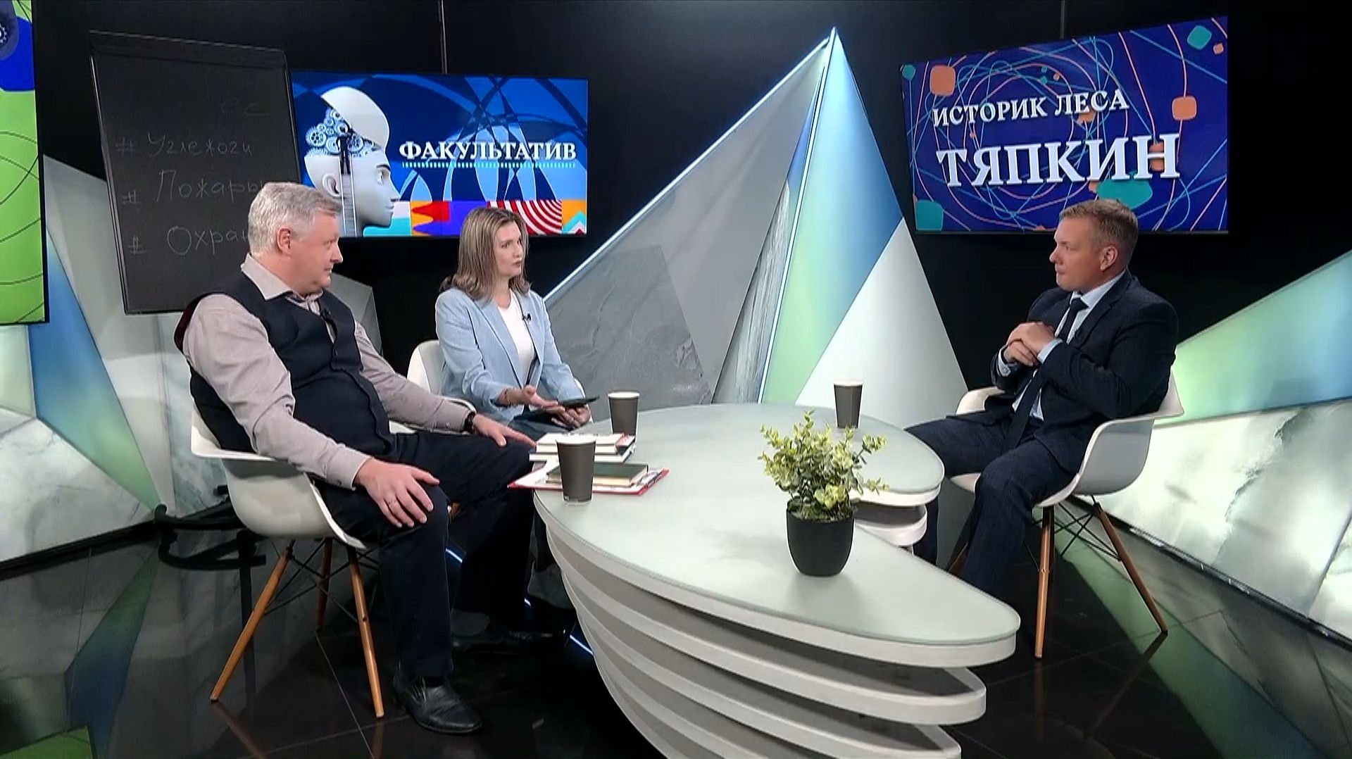 Факультатив: историк леса Михаил Тяпкин смотреть онлайн