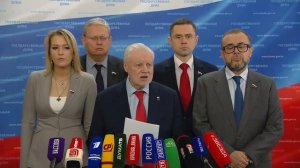 Государственная Дума пресс-подход Справедливая Россия, 3 декабря 2025 года