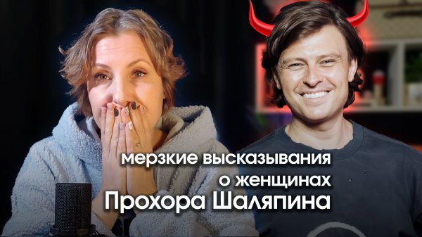 Сомнительное поведение Прохора Шаляпина.