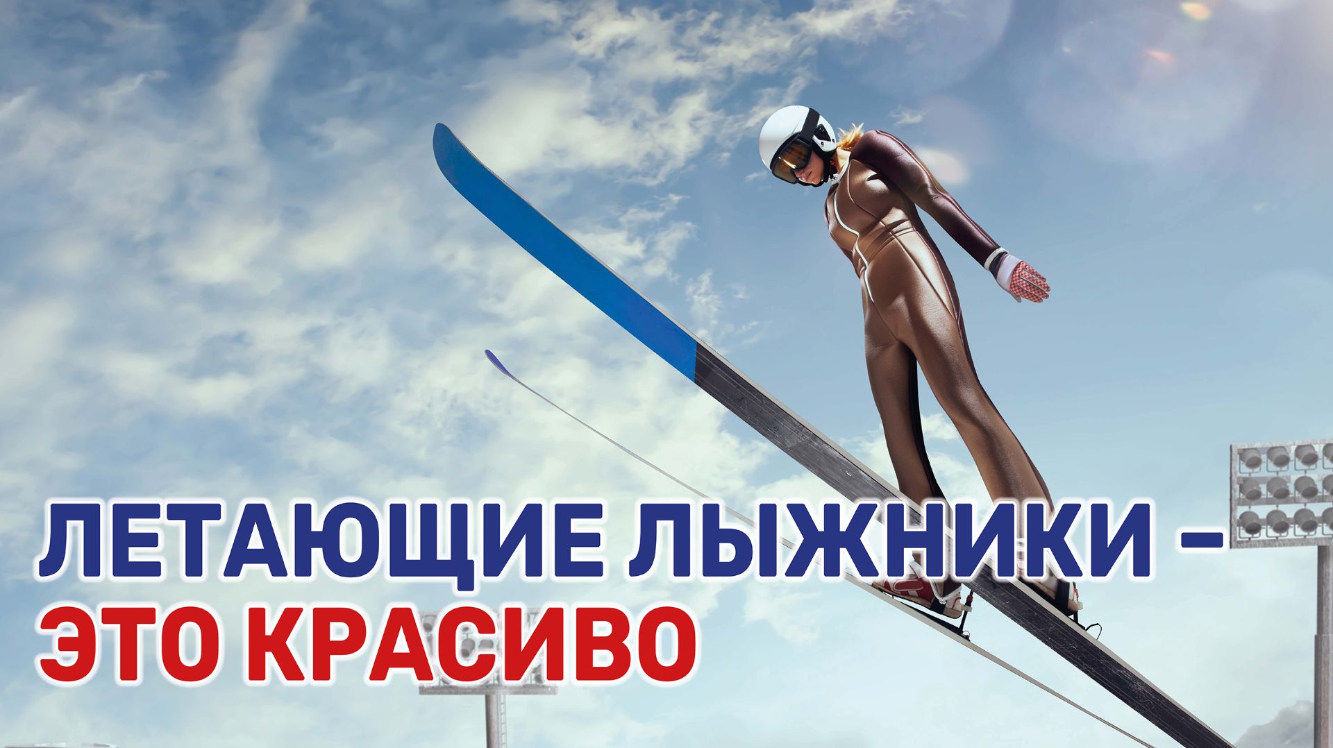 В горах Сочи впервые стартовал зимний спортивный сезон смотреть онлайн