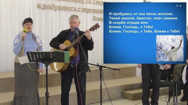 Ближе, Господь, к Тебе..