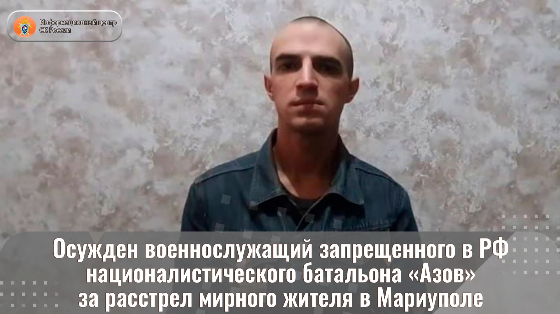 Осужден военнослужащий запрещенного в РФ националистического батальона «Азов» смотреть онлайн