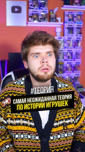 Самая неожиданная теория по Истории игрушек #кино #фильм #теория
