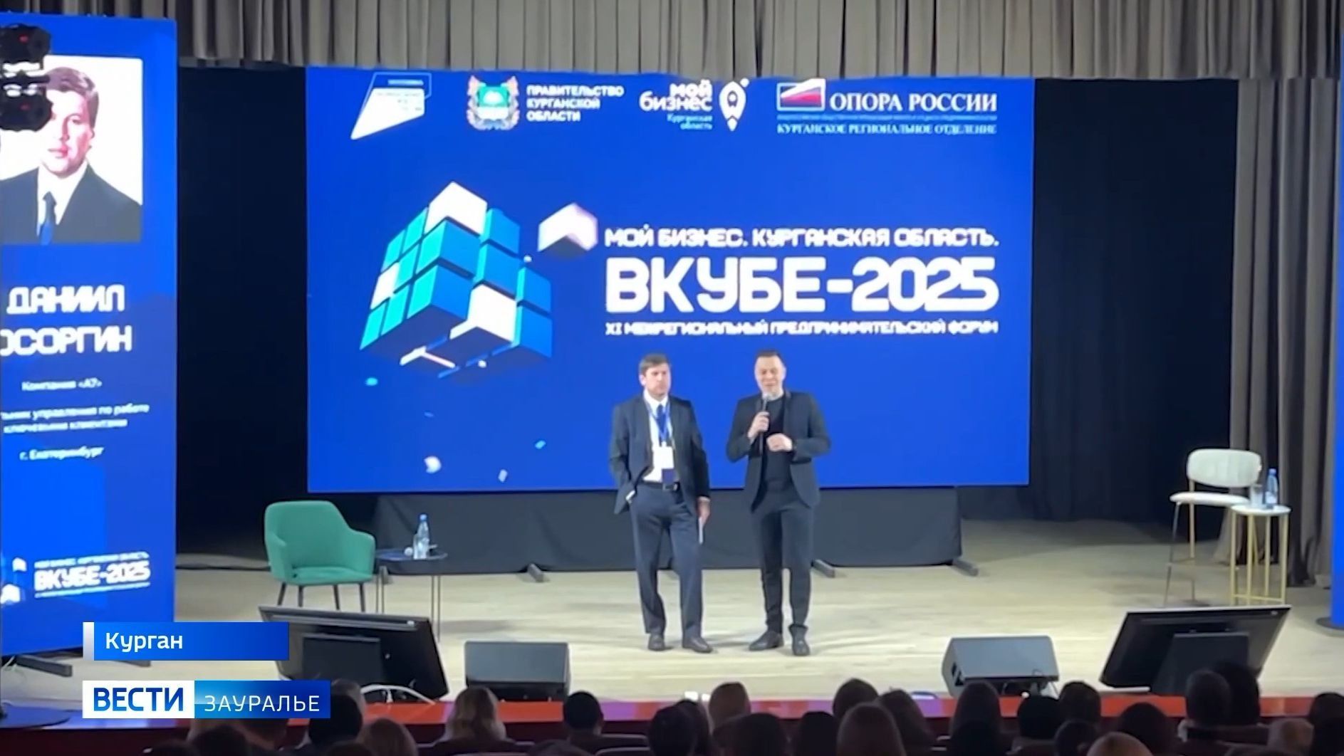 В Кургане прошёл девятый межрегиональный предпринимательский форум «вКУБе-2025» смотреть онлайн