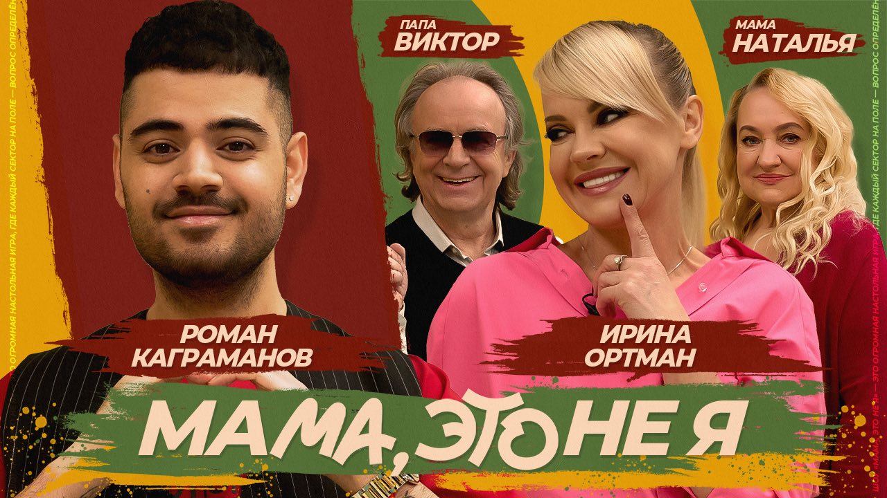 Мама, это не я | Ирина Ортман смотреть онлайн