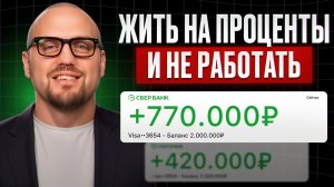 Если вы пропустите ЭТО, то никогда не будет пассивного дохода! / Как выйти на пенсию в 35?