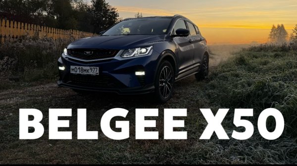 BELGEE X50 - ВСЁ ЧТО НУЖНО ЗНАТЬ !!!