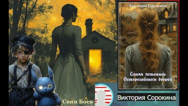 Свин Бося . Остерегайтесь Дверей... смотреть онлайн