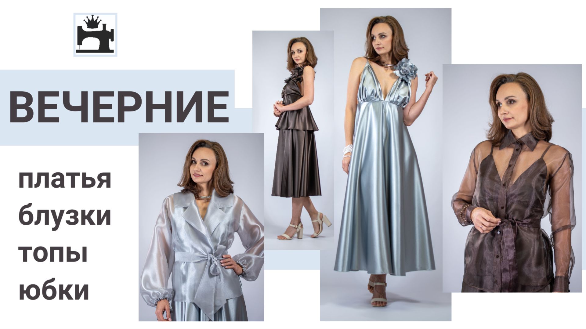 Шью атласные платья/топы в бельевом стиле, блузки из органзы для новогодних проздников. смотреть онлайн