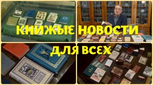 Что почитать - о кладе Наполеона и происшествиях в Пеньках
