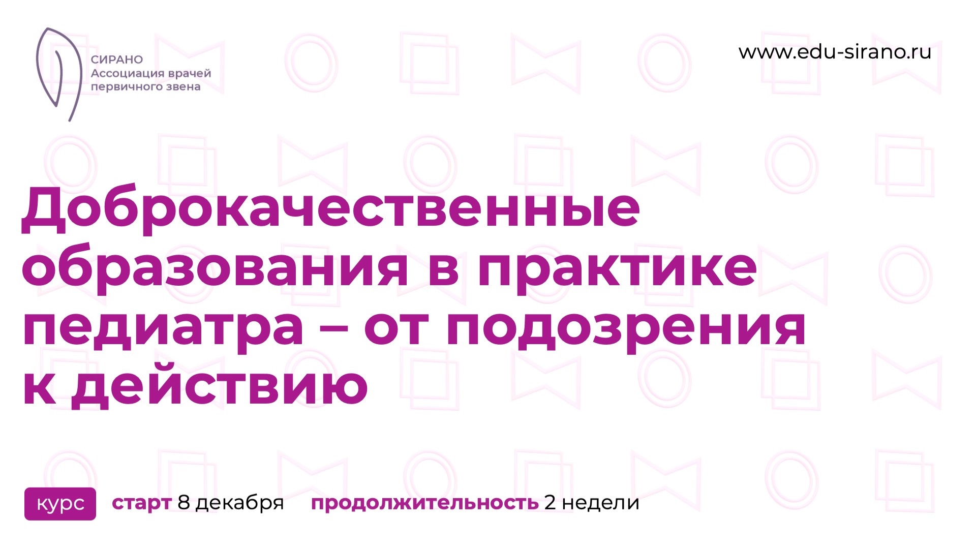 Ознакомительный фрагмент // Курс «Доброкачественные образования в практике педиатра» смотреть онлайн