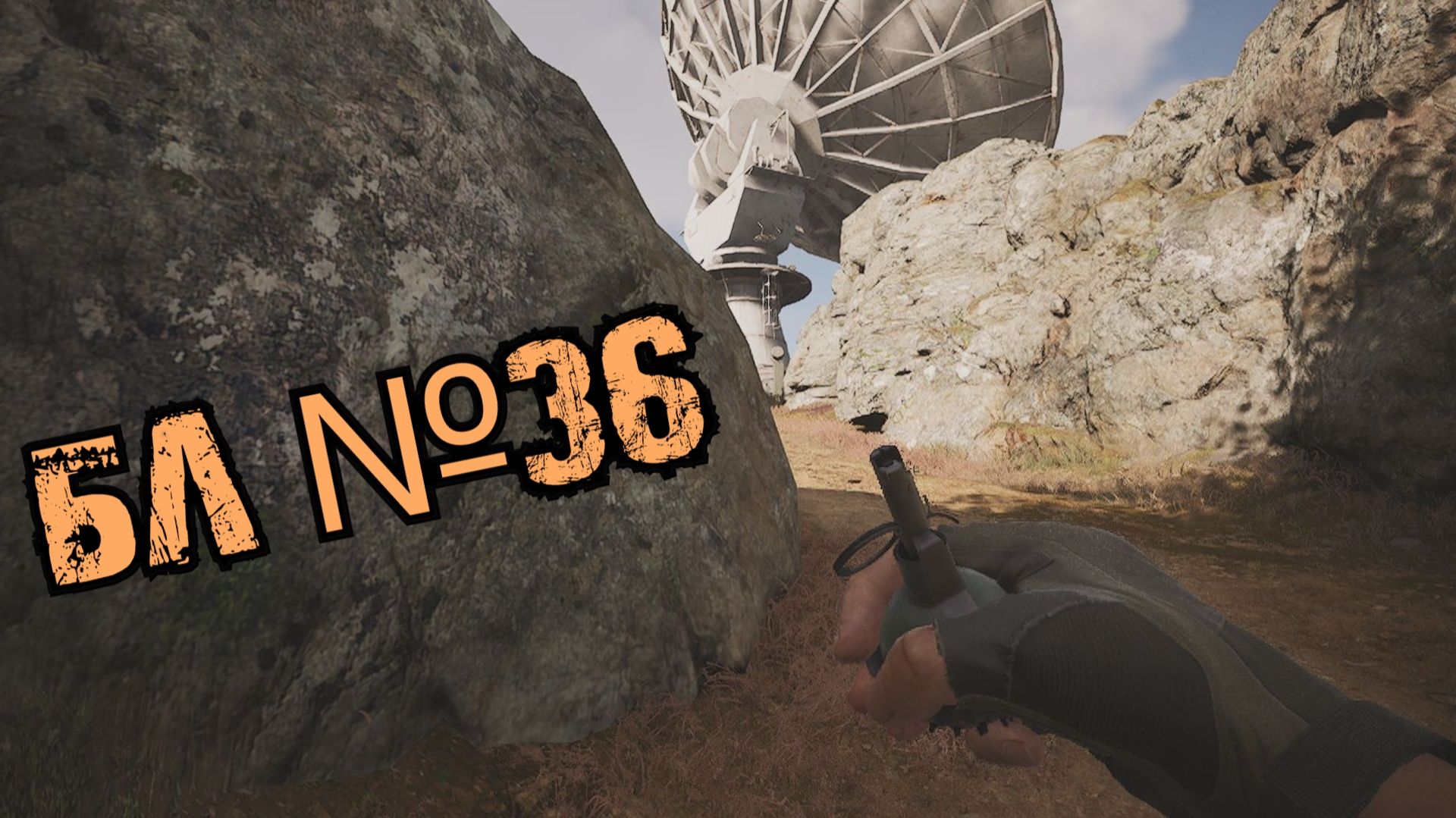 Arena Breakout Infinite - БЛ №36 смотреть онлайн