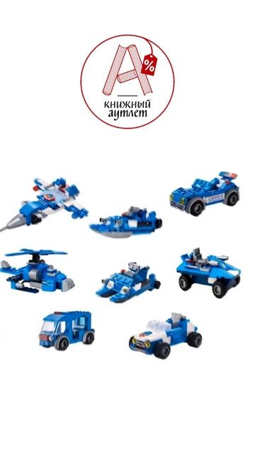 Набор из 8 конструкторов Wise Block ПОЛИЦИЯ