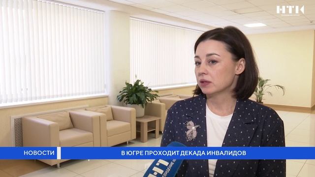 В Югре проходит декада инвалидов смотреть онлайн