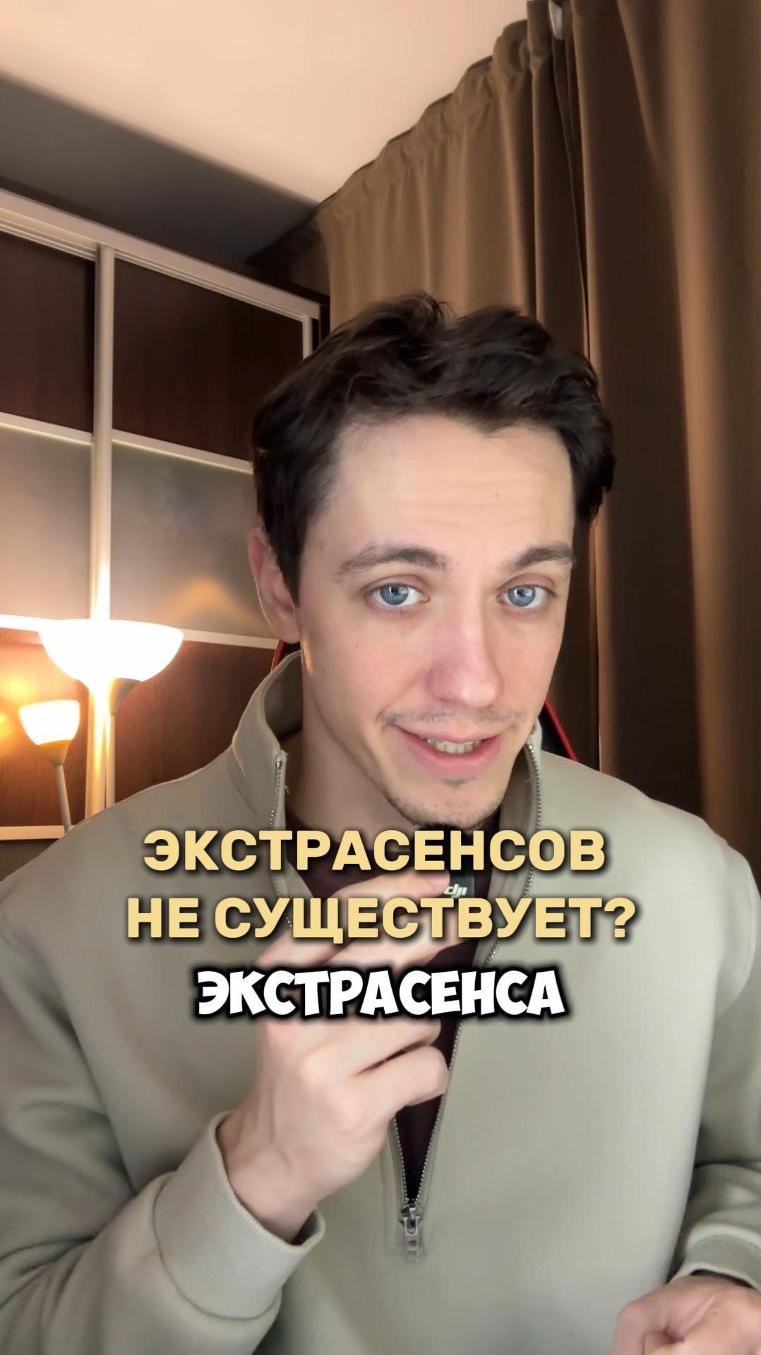ЭКСТРАСЕНСОВ НЕ СУЩЕСТВУЕТ? смотреть онлайн