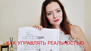 Как переместиться на лучшую ветку реальности