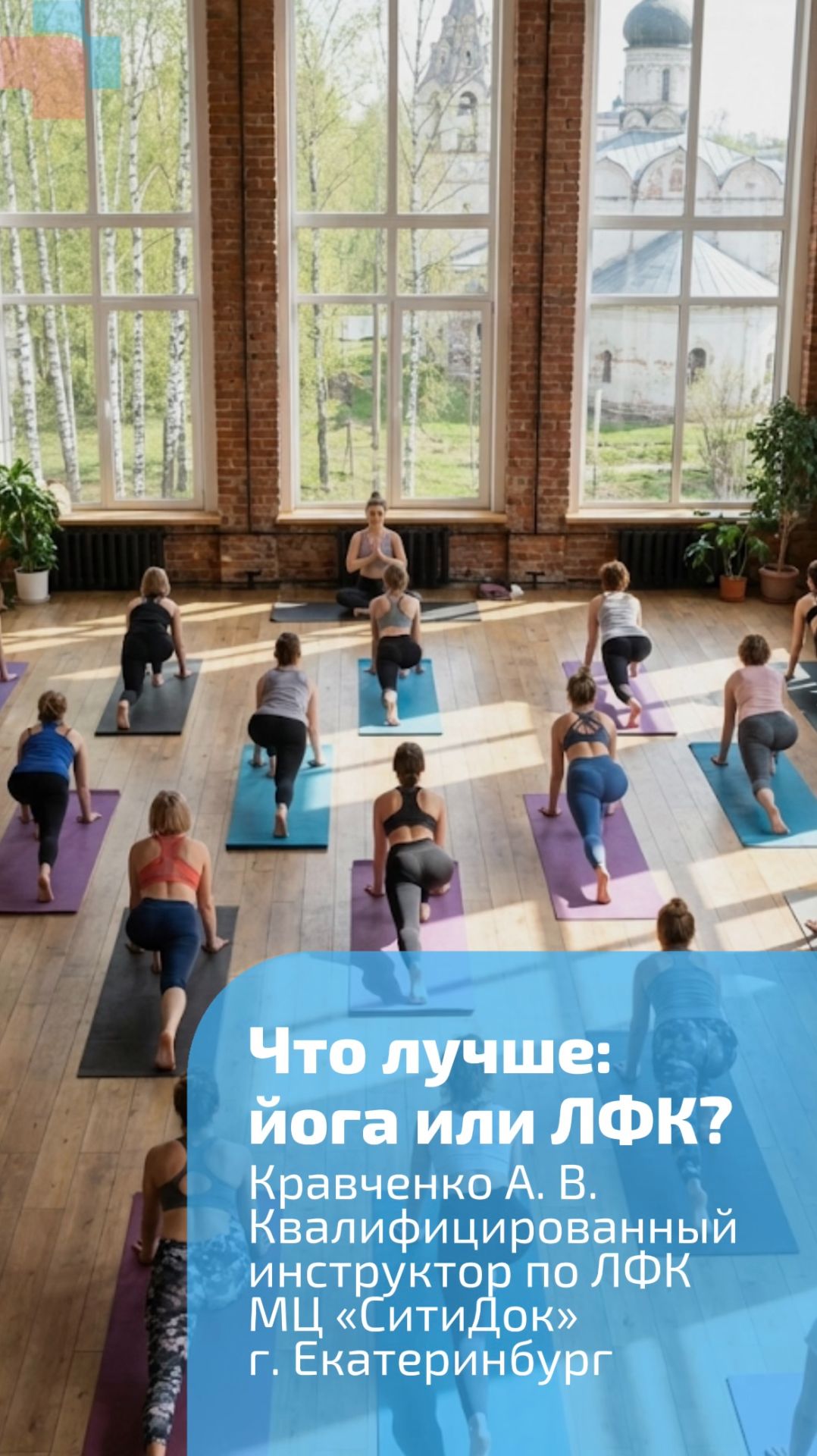 Йога или ЛФК: что лучше?