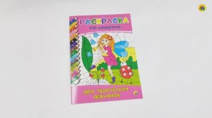 РАСКРАСКА. РАСКРАСКА ПО НОМЕРАМ. ДЛЯ ТВОРЧЕСКИХ ДЕВЧОНОК