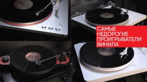 Самые недорогие проигрыватели винила: Fiio, Premiera, Audio-Technica, Rekkord, Pro-ject, Phazeaudio