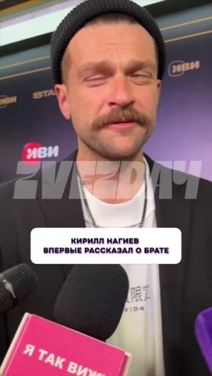 Кирилл Нагиев впервые рассказал о младшем брате  #ДмитрийНагиев #КириллНагиев #Шоубизнес
