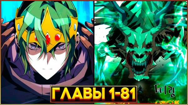 ЧЕРТЫ НЕКРОМАНТА: РАСКРЫТИЕ ЗАПРЕТНОЙ СИЛЫ (Озвучка манги, Главы 1-81)