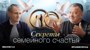 "СЕКРЕТЫ СЕМЕЙНОГО СЧАСТЬЯ". АВТОРСКАЯ ПРОГРАММА В. ИРЗАБЕКОВА "О СОКРОВЕННОМ"