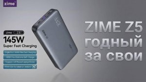 Обзор повербанка Zime Z5 145W PD 3.1 EPR с проточной зарядкой и протоколом UFCS. Реальные тесты