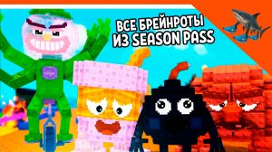 ⭐ ПОЛУЧИЛ ВСЕХ БРЕЙНРОТОВ ИЗ СЕЗОН ПАССА! 🔥 РАСТЕНИЯ ПРОТИВ БРЕЙНРОТОВ Plants vs Brainrot