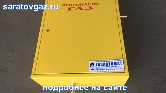 Газорегуляторный пункт ГРПШ-10МС-1. смотреть онлайн