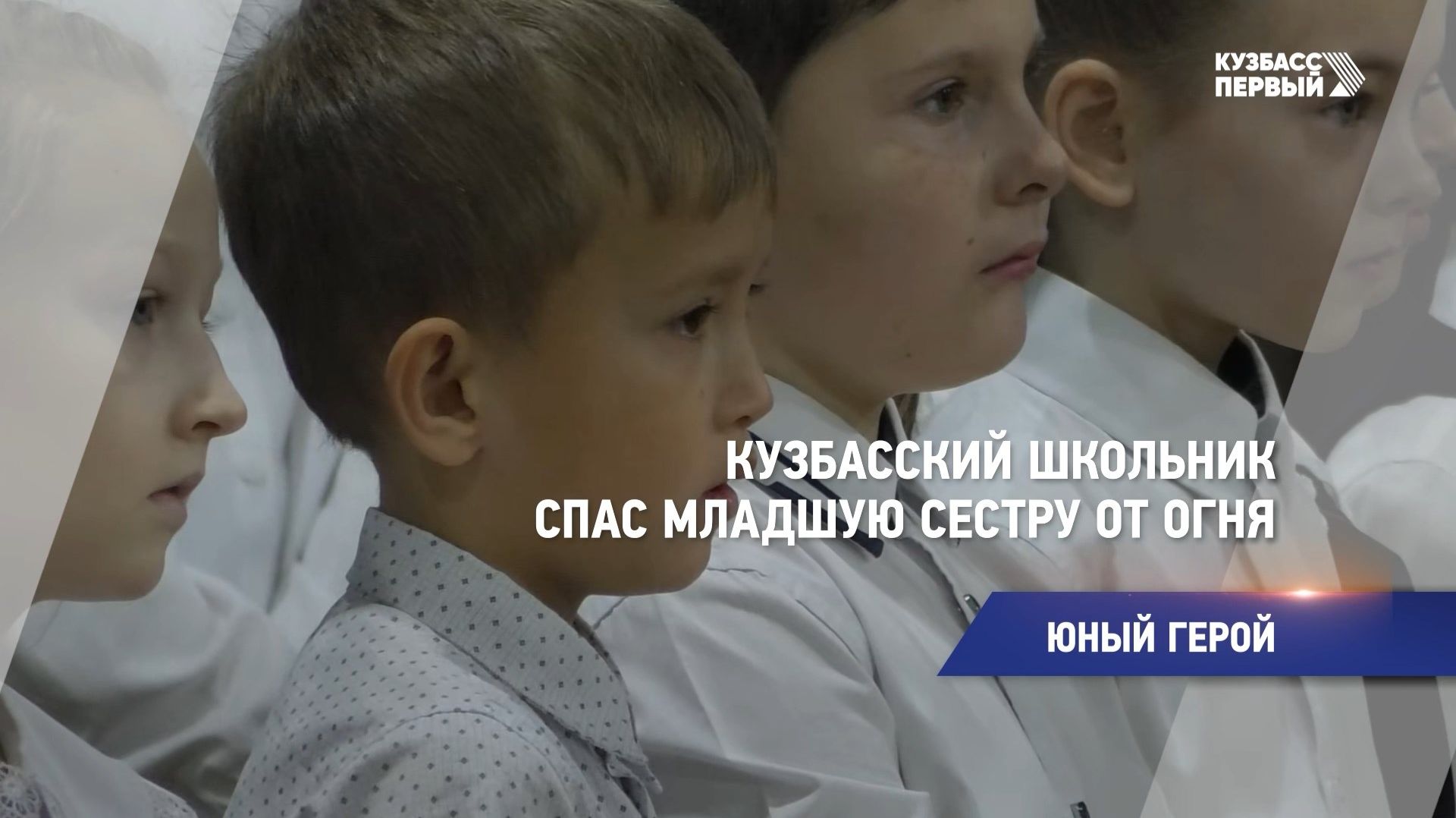 Юный герой смотреть онлайн