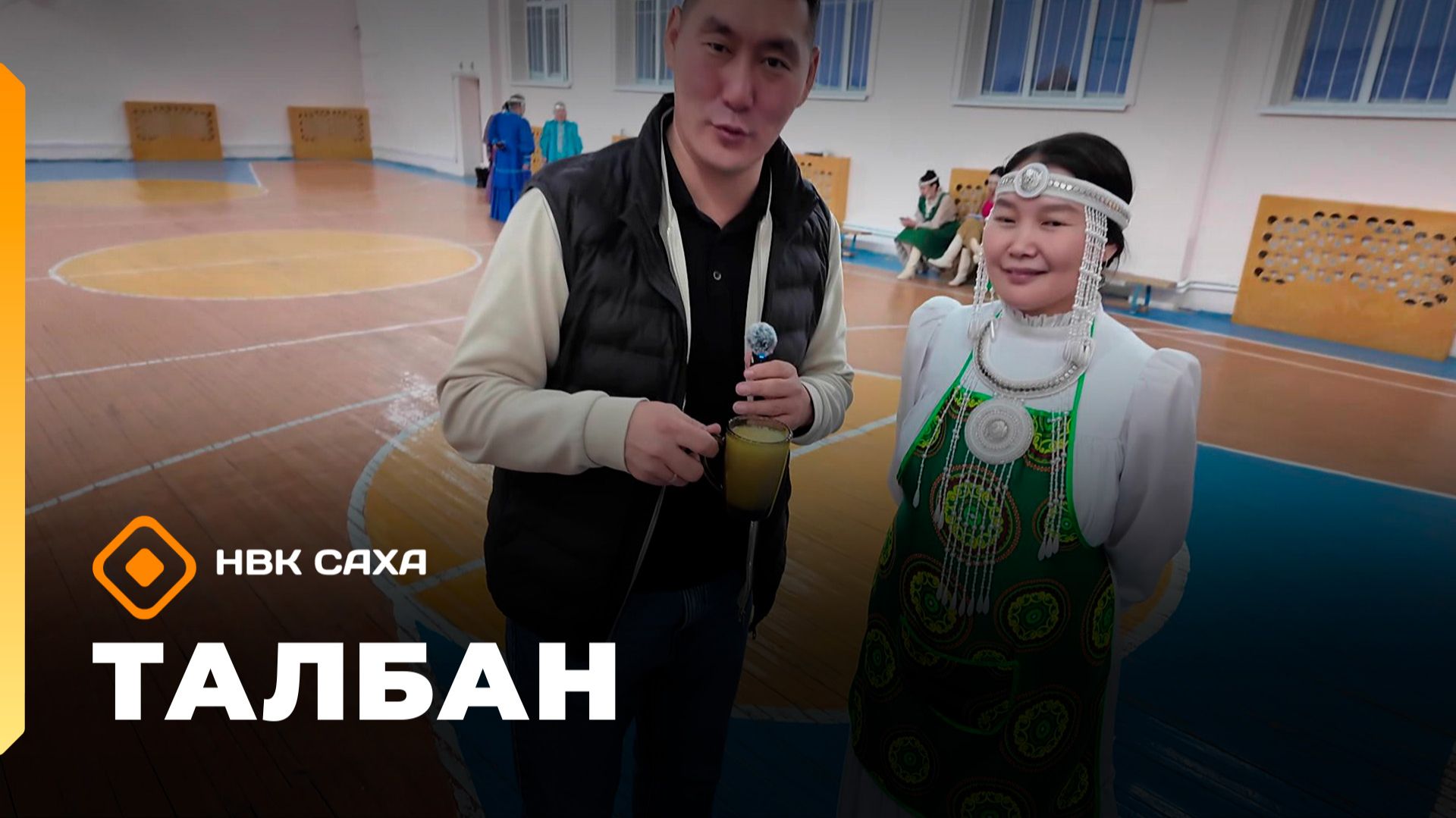 «Талбан»: Кэбээйи нэһилиэгэр муҥхаҕа (03.12.25)