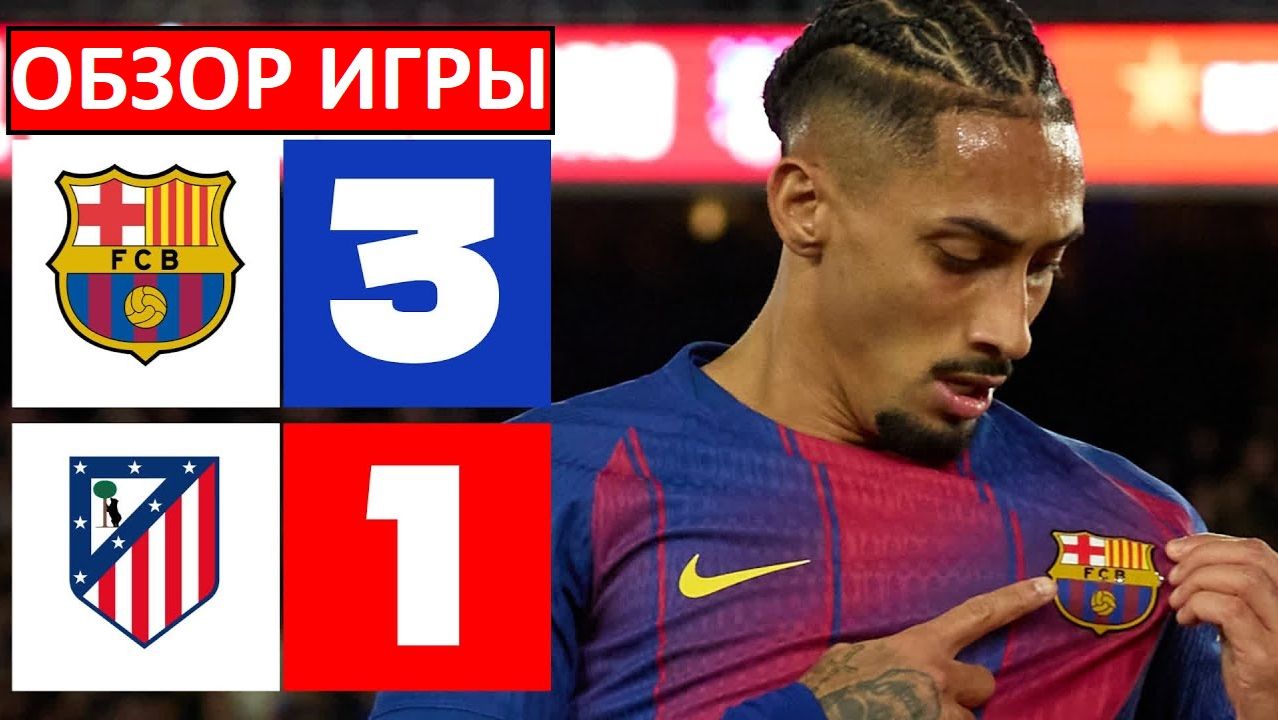 "Барселона" обыграла "Атлетико"! Тяжёлая битва в Каталонии! Обзор матча! смотреть онлайн