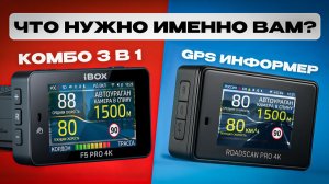 Что выбрать? Радар-детектор или GPS информер? Просто о сложном
