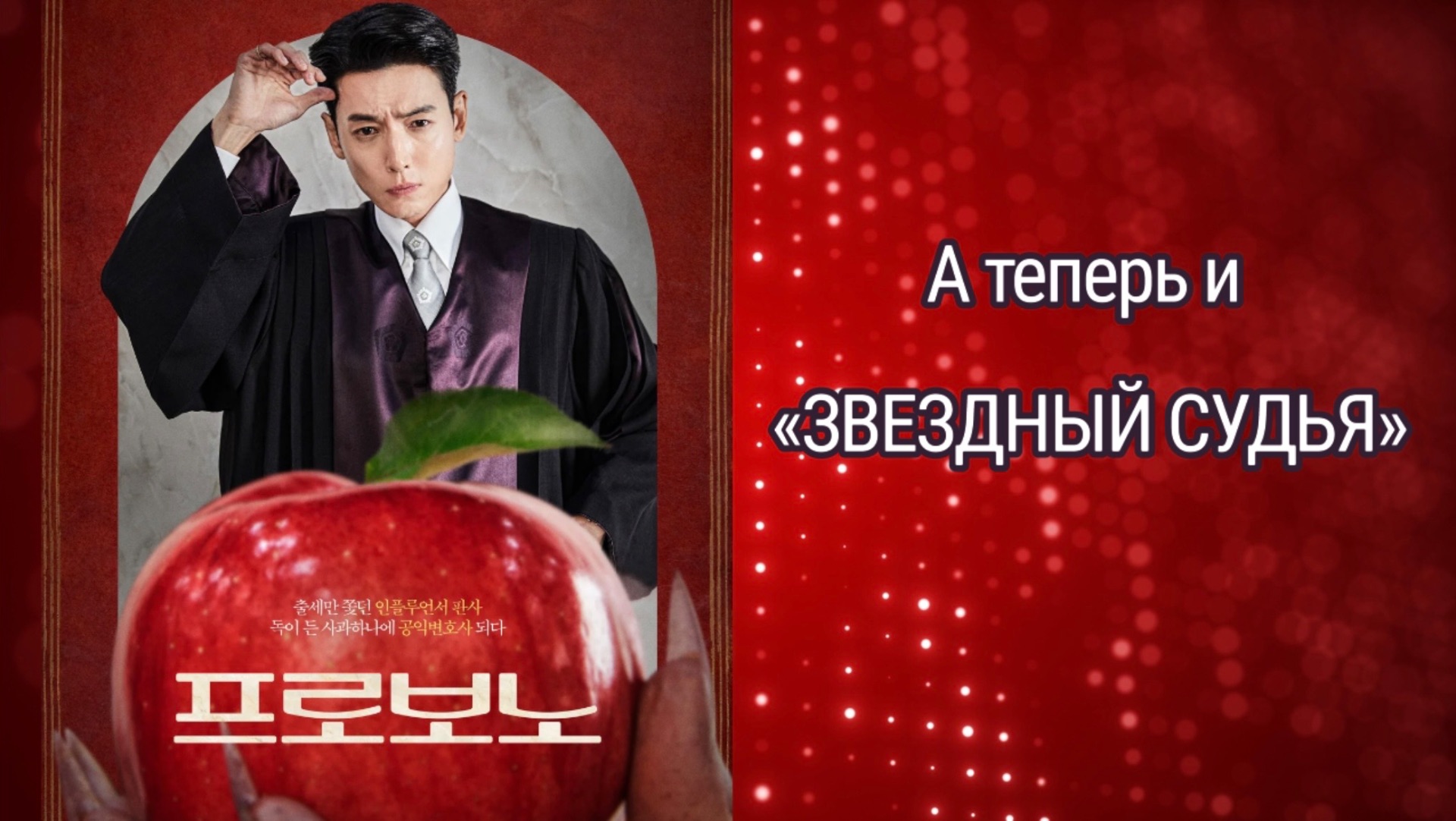 Пробоно, новая дорама смотреть онлайн