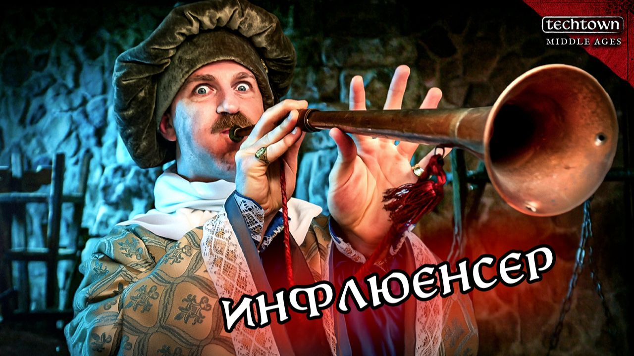 Инфлюенсер