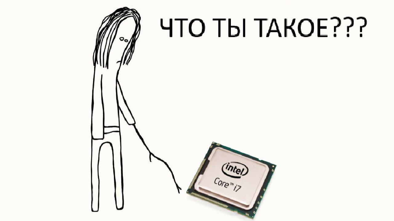 ЧТО ТАКОЕ ПРОЦЕССОР? смотреть онлайн